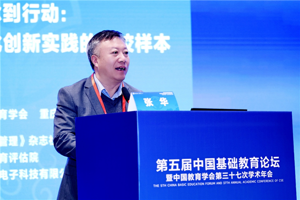 第五届中国基础教育论坛暨中国教育学会第三十七次学术年会在四川成都举行 第五届中国基础教育论坛暨中国教育学会第三十七次学术年会在四川成都举行