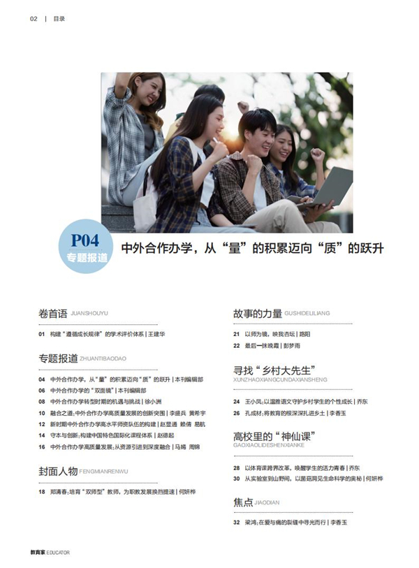 《教育家》杂志2025年11月刊第4期