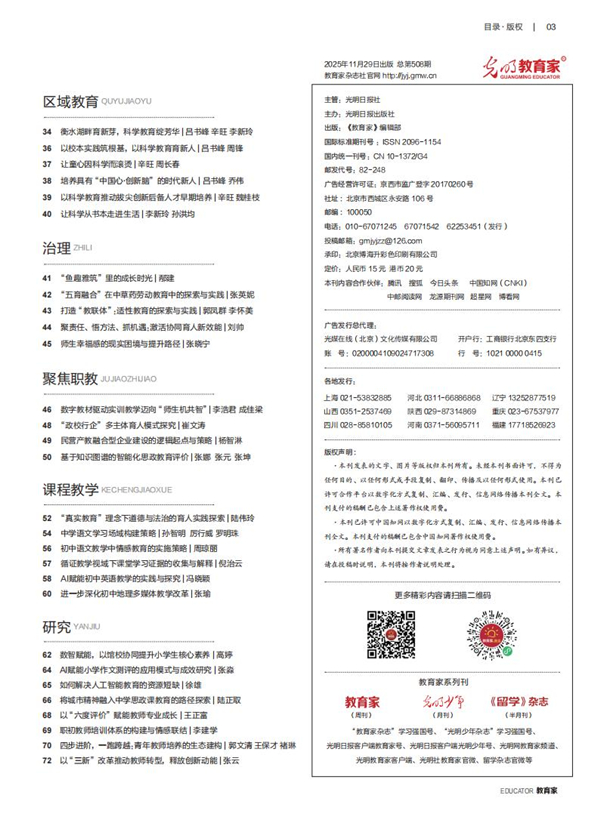 《教育家》杂志2025年11月刊第4期