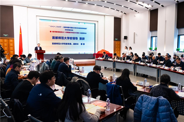 “新时代 新使命:加快构建中国自主知识体系的首师探索”论坛暨《探寻教育的真义》《课程教学的基本问题》出版座谈会在京举办 “新时代 新使命:加快构建中国自主知识体系的首师探索”论坛暨《探寻教育的真义》《课程教学的基本问题》出版座谈会在京举办