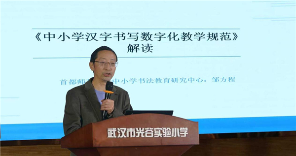 《中小学汉字书写数字化教学规范》团体标准发布会在湖北武汉举行