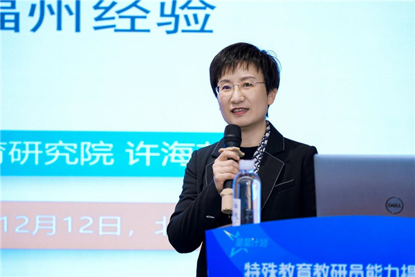 多维赋能特殊教育高质量发展——“星星计划”2025年全国特教教研员研修班在北京举办