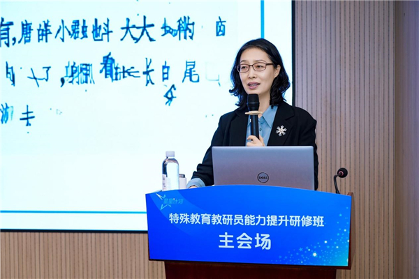 多维赋能特殊教育高质量发展——“星星计划”2025年全国特教教研员研修班在北京举办
