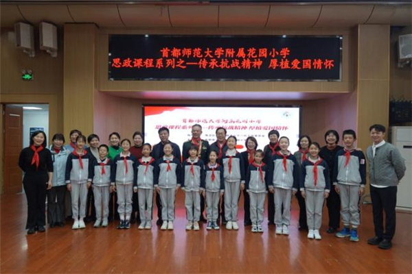 听英雄故事 传爱国精神——首都师范大学附属花园小学开展思政讲堂活动