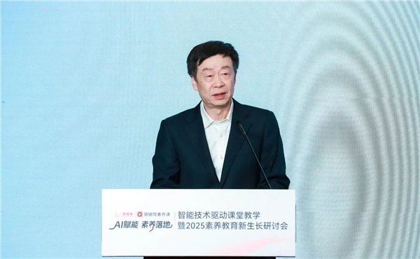 AI时代,什么是孩子最需要的能力?智能技术驱动课堂教学暨2025素养教育新生长研讨会举办 AI时代,什么是孩子最需要的能力?智能技术驱动课堂教学暨2025素养教育新生长研讨会举办