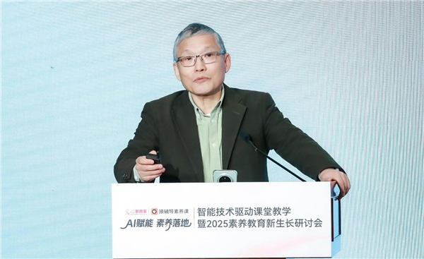 AI时代,什么是孩子最需要的能力?智能技术驱动课堂教学暨2025素养教育新生长研讨会举办 AI时代,什么是孩子最需要的能力?智能技术驱动课堂教学暨2025素养教育新生长研讨会举办