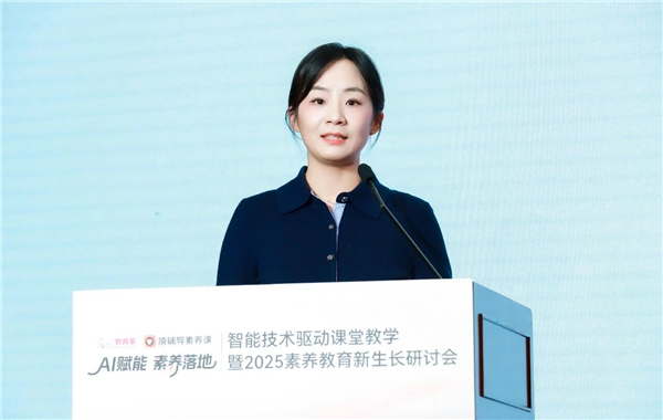 AI时代,什么是孩子最需要的能力?智能技术驱动课堂教学暨2025素养教育新生长研讨会举办 AI时代,什么是孩子最需要的能力?智能技术驱动课堂教学暨2025素养教育新生长研讨会举办