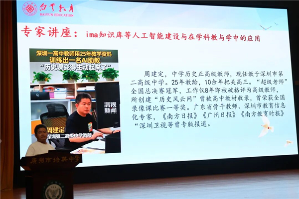 周建定的AI知识库：破解AI幻觉，催化学生思维蝶变