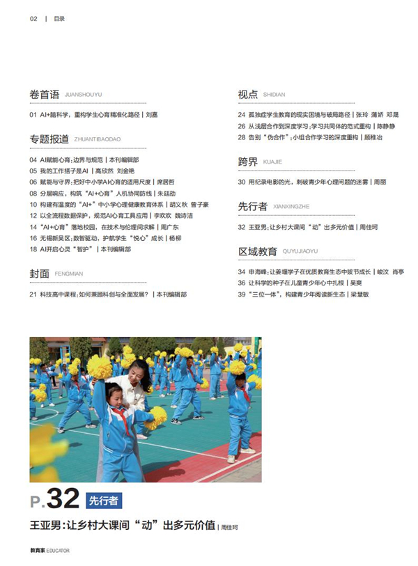 《教育家》杂志2025年12月刊第1期 《教育家》杂志2025年12月刊第1期