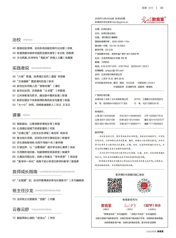 《教育家》杂志2025年12月刊第1期 《教育家》杂志2025年12月刊第1期