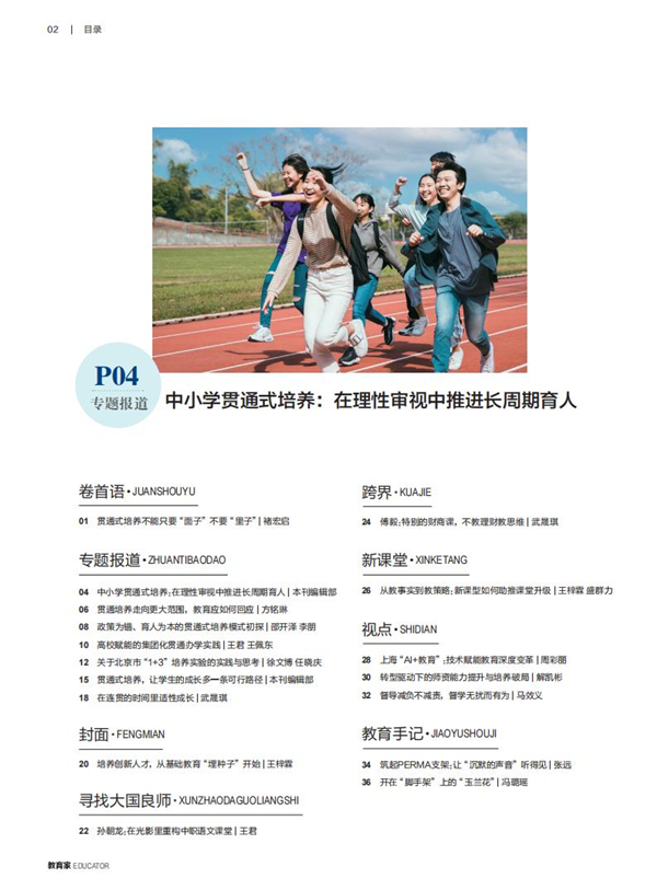 《教育家》杂志2025年12月刊第2期 《教育家》杂志2025年12月刊第2期