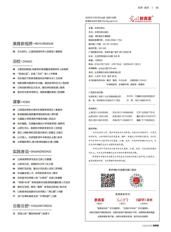 《教育家》杂志2025年12月刊第2期 《教育家》杂志2025年12月刊第2期