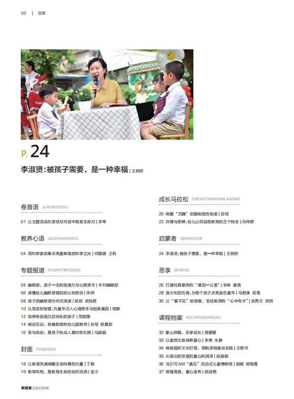 《教育家》杂志2025年12月刊第3期 《教育家》杂志2025年12月刊第3期