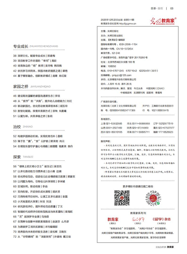 《教育家》杂志2025年12月刊第3期 《教育家》杂志2025年12月刊第3期