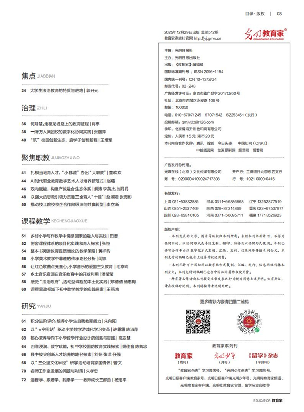 《教育家》杂志2025年12月刊第4期 《教育家》杂志2025年12月刊第4期
