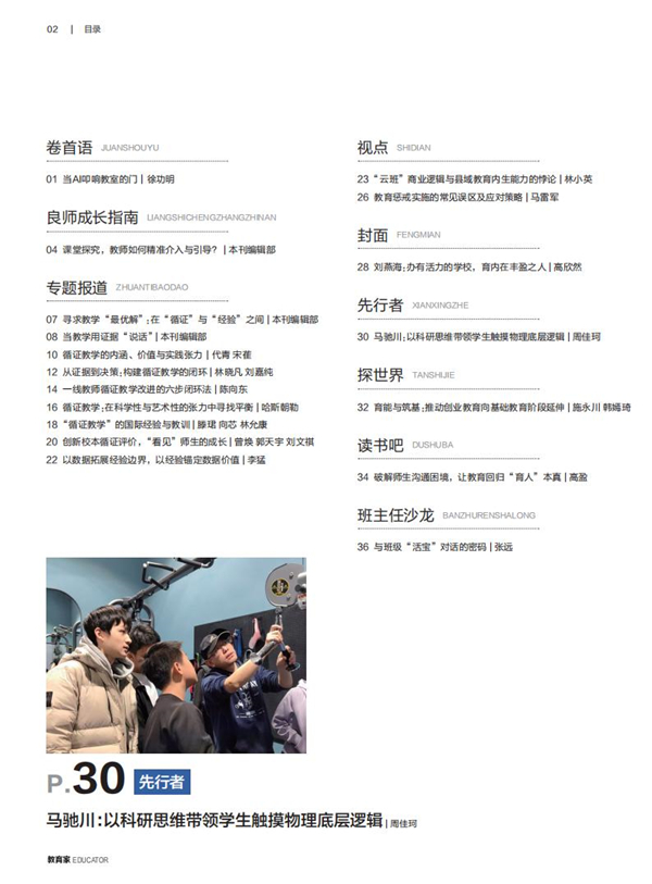 《教育家》杂志2026年1月刊第1期 《教育家》杂志2026年1月刊第1期