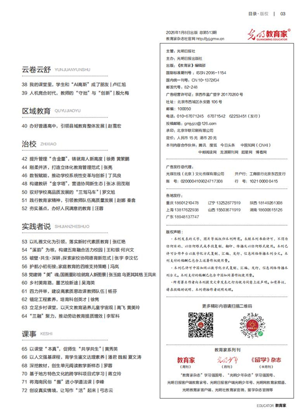 《教育家》杂志2026年1月刊第1期 《教育家》杂志2026年1月刊第1期