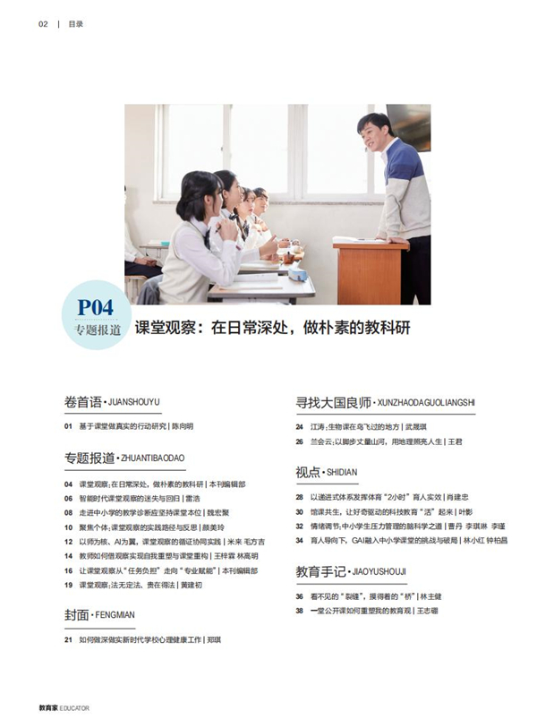 《教育家》杂志2026年1月刊第2期 《教育家》杂志2026年1月刊第2期
