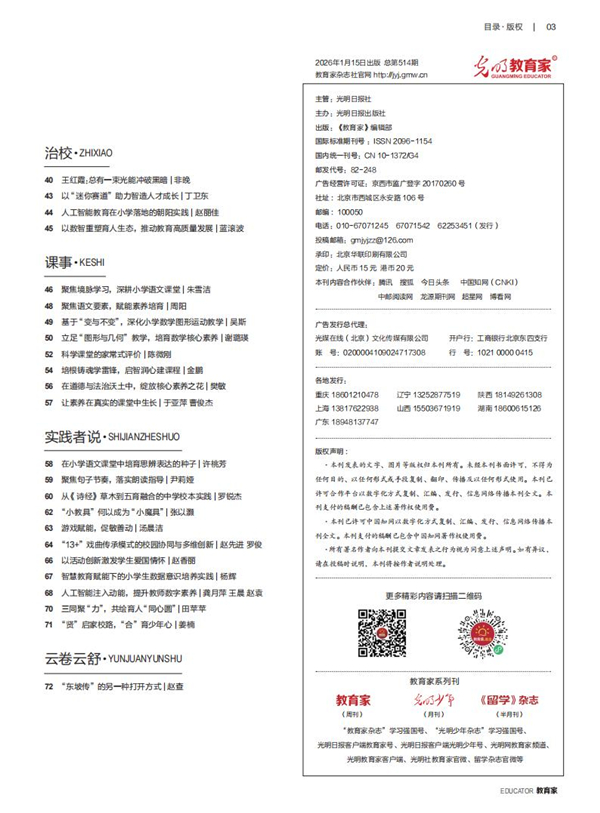 《教育家》杂志2026年1月刊第2期 《教育家》杂志2026年1月刊第2期