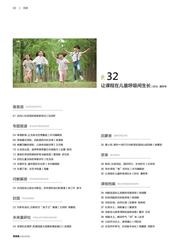 《教育家》杂志2026年1月刊第3期 《教育家》杂志2026年1月刊第3期