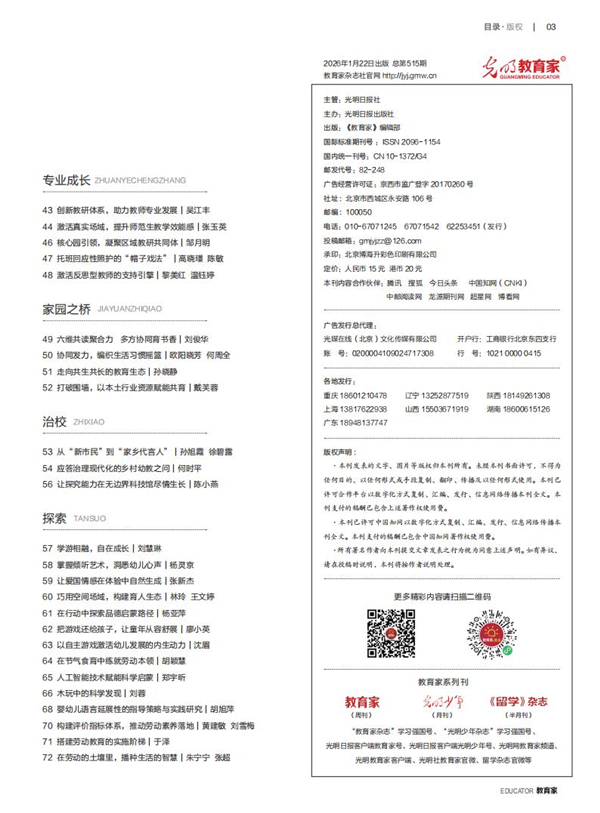 《教育家》杂志2026年1月刊第3期 《教育家》杂志2026年1月刊第3期