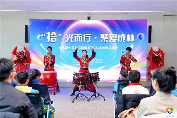 北京市西城区心飞扬青少年志愿服务中心举行十周年总结会 北京市西城区心飞扬青少年志愿服务中心举行十周年总结会