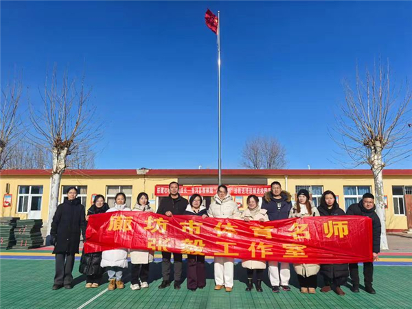 “搭建心桥·赋能成长”——河北省廊坊市香河县举行送教送培活动