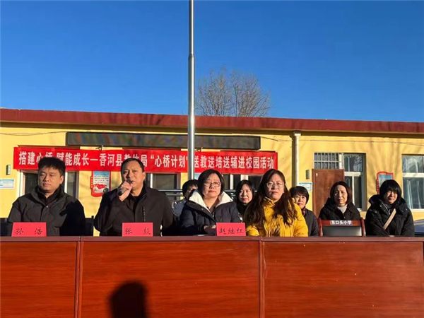 “搭建心桥·赋能成长”——河北省廊坊市香河县举行送教送培活动