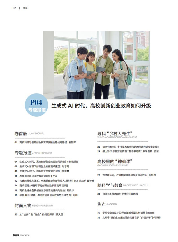 《教育家》杂志2026年1月刊第4期 《教育家》杂志2026年1月刊第4期