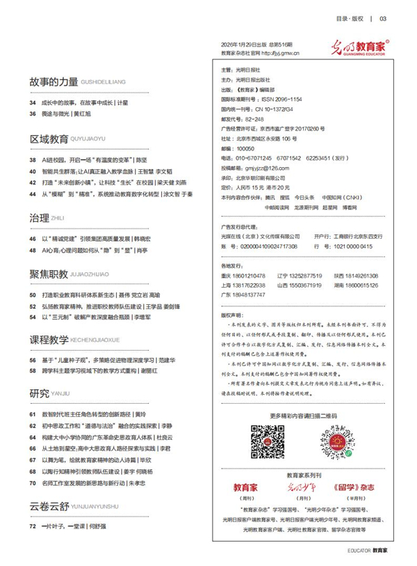 《教育家》杂志2026年1月刊第4期 《教育家》杂志2026年1月刊第4期