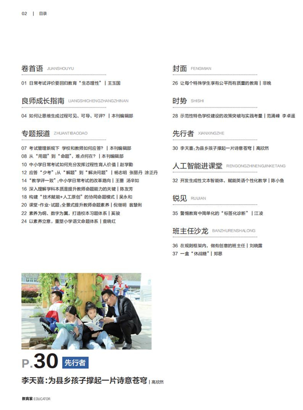 《教育家》杂志2026年2月刊第1期 《教育家》杂志2026年2月刊第1期