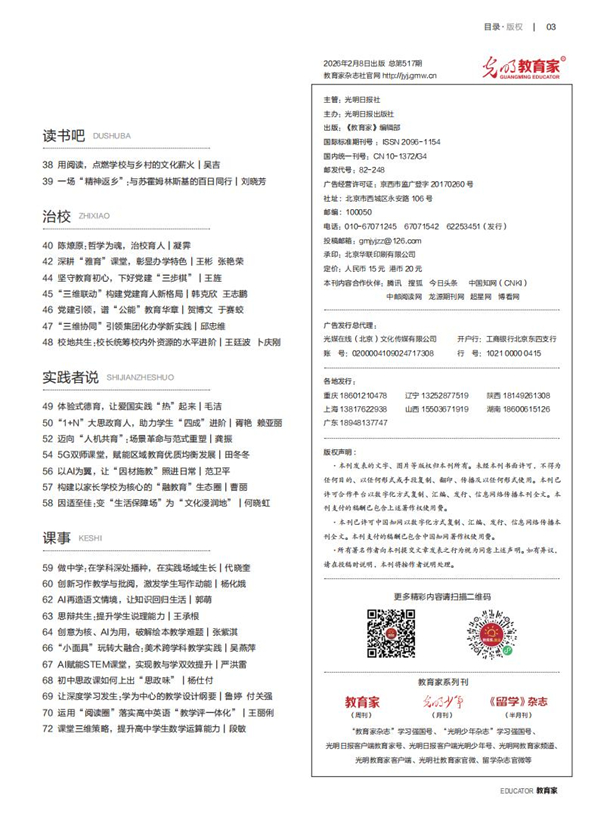 《教育家》杂志2026年2月刊第1期 《教育家》杂志2026年2月刊第1期