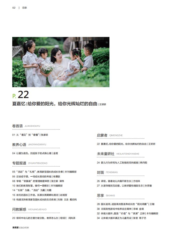 《教育家》杂志2026年2月刊第3期 《教育家》杂志2026年2月刊第3期