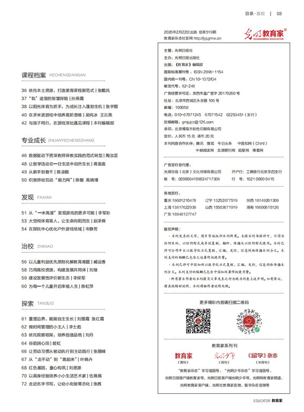 《教育家》杂志2026年2月刊第3期 《教育家》杂志2026年2月刊第3期