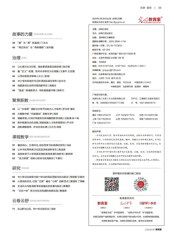 《教育家》杂志2026年2月刊第4期 《教育家》杂志2026年2月刊第4期