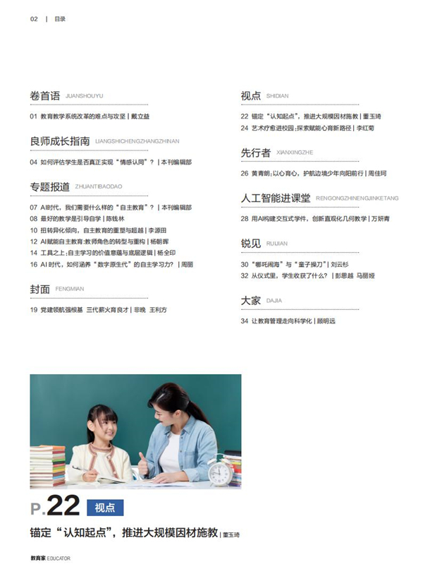 《教育家》杂志2026年3月刊第1期 《教育家》杂志2026年3月刊第1期