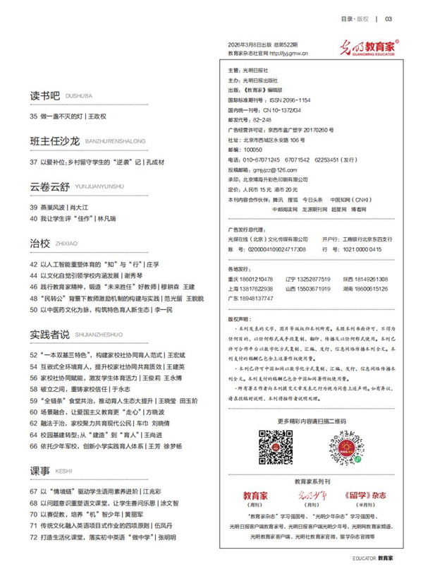 《教育家》杂志2026年3月刊第1期 《教育家》杂志2026年3月刊第1期