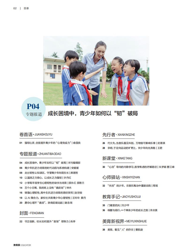 《教育家》杂志2026年3月刊第2期 《教育家》杂志2026年3月刊第2期