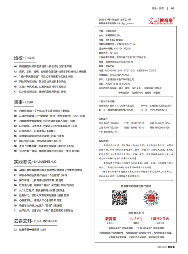 《教育家》杂志2026年3月刊第2期 《教育家》杂志2026年3月刊第2期