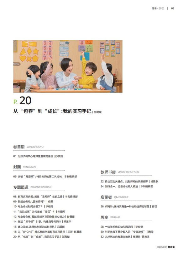 《教育家》杂志2026年3月刊第3期 《教育家》杂志2026年3月刊第3期