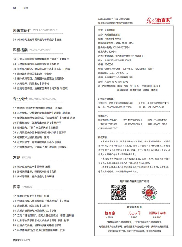 《教育家》杂志2026年3月刊第3期 《教育家》杂志2026年3月刊第3期