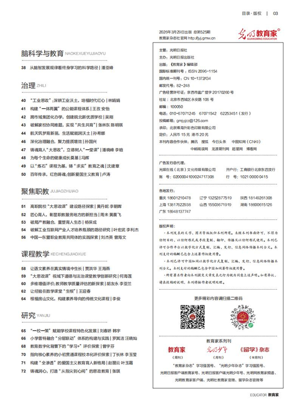 《教育家》杂志2026年3月刊第4期 《教育家》杂志2026年3月刊第4期
