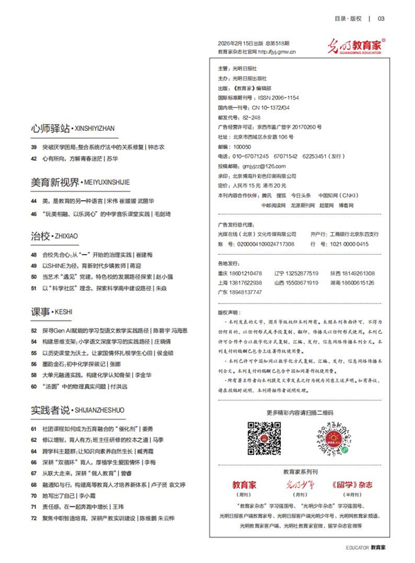 《教育家》杂志2026年2月刊第2期 《教育家》杂志2026年2月刊第2期