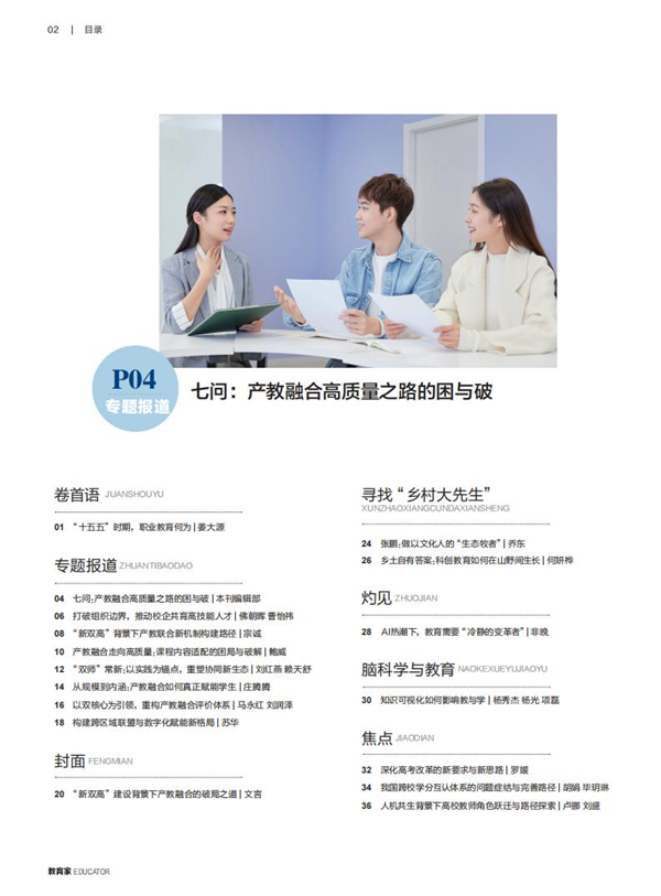 《教育家》杂志2026年2月刊第4期 《教育家》杂志2026年2月刊第4期
