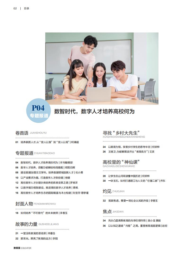 《教育家》杂志2026年3月刊第4期 《教育家》杂志2026年3月刊第4期