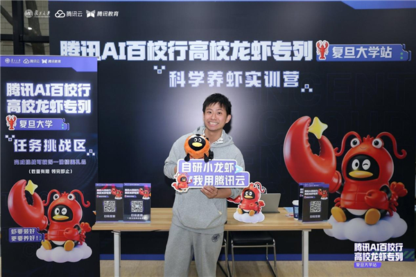 高校“龙虾”专列开进复旦！200+师生现场体验，腾讯WorkBuddy打造校园智能新范式