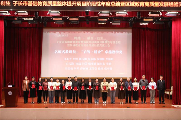 陕西省子长市基础教育质量整体提升项目年度总结暨区域教育高质量发展经验交流大会在北京举行