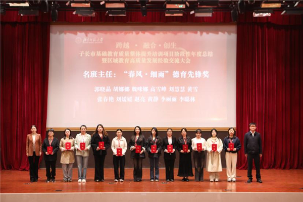 陕西省子长市基础教育质量整体提升项目年度总结暨区域教育高质量发展经验交流大会在北京举行