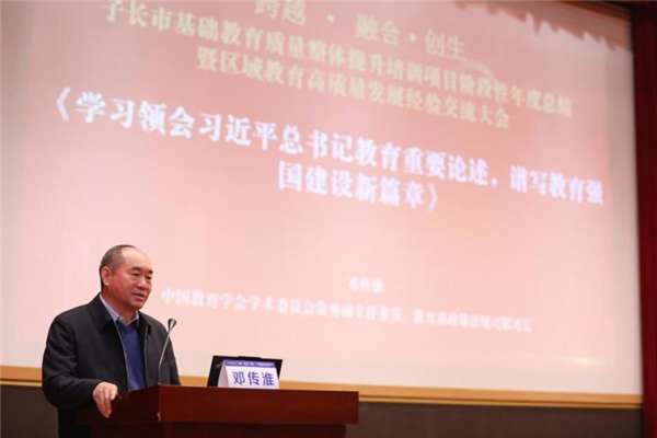 陕西省子长市基础教育质量整体提升项目年度总结暨区域教育高质量发展经验交流大会在北京举行