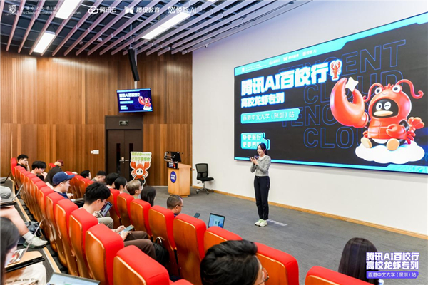 2.2万人线上围观！腾讯“龙虾”专列亮相港中大（深圳），解锁校园AI新生态